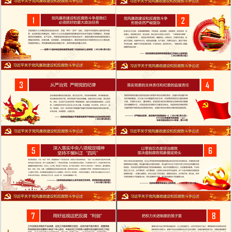 2019党风廉政建设党课PPT模板