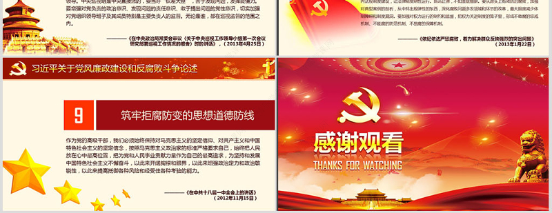 2019党风廉政建设党课PPT模板