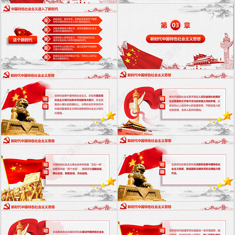 聚焦党的十九大新时代新征程-含讲稿