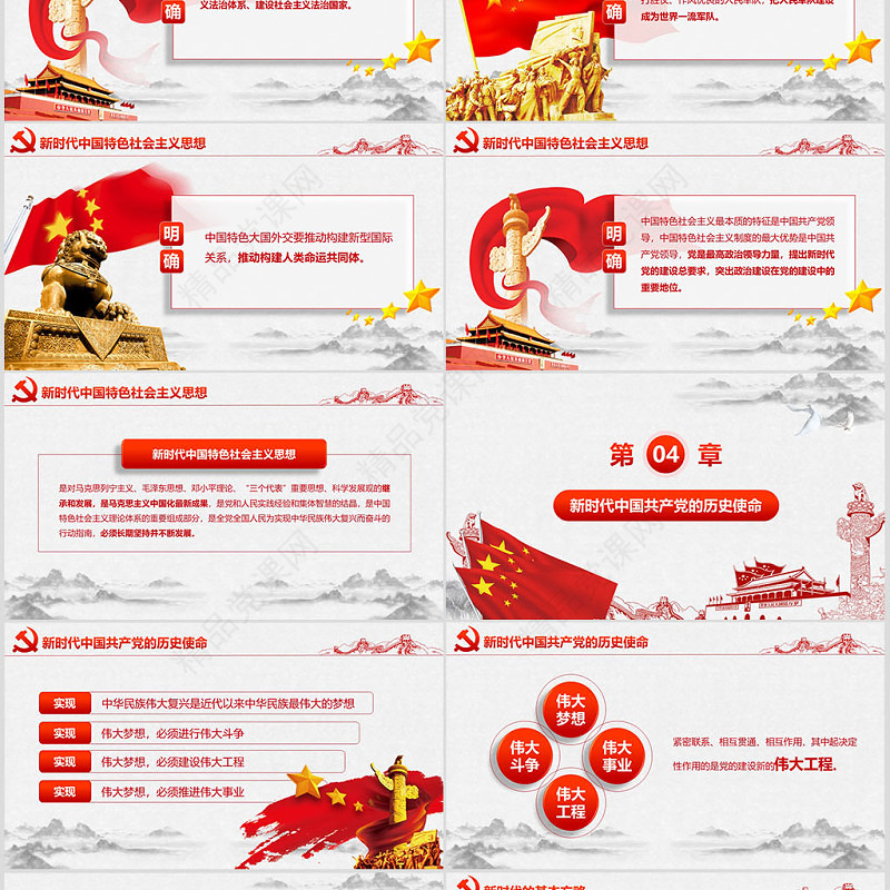 聚焦党的十九大新时代新征程-含讲稿