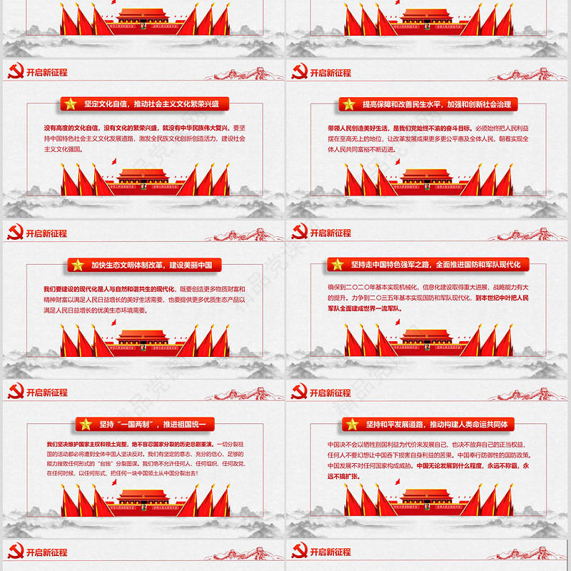 聚焦党的十九大新时代新征程-含讲稿