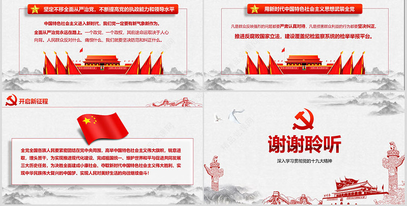 聚焦党的十九大新时代新征程-含讲稿