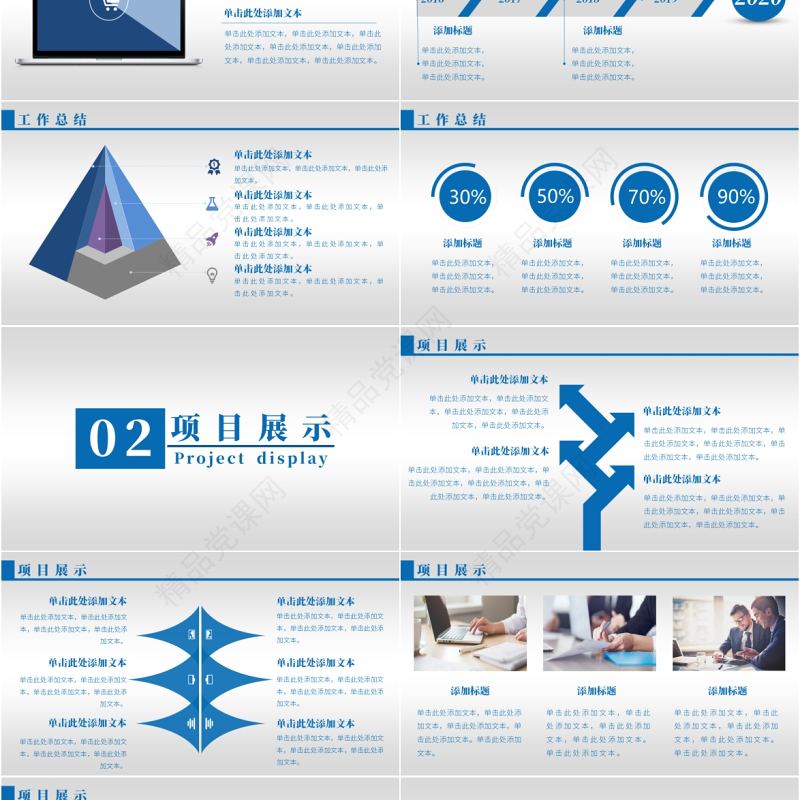 2020深蓝色简约大气公司年度总结PPT模板
