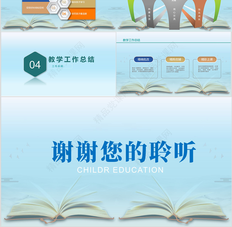 2019年蓝色清新说课家长会PPT模板