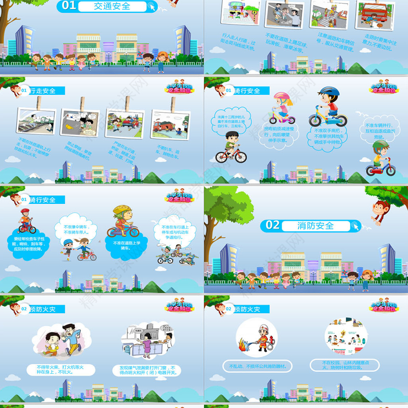清新蓝色中小学生安全管理教育知识校园安全PPT