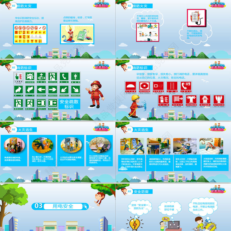 清新蓝色中小学生安全管理教育知识校园安全PPT
