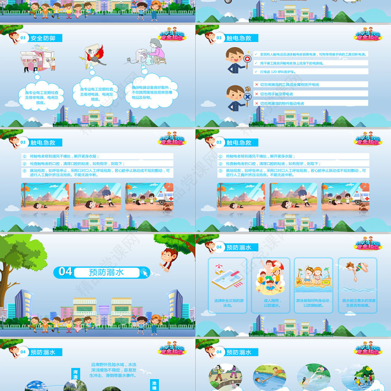 清新蓝色中小学生安全管理教育知识校园安全PPT