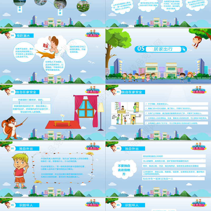 清新蓝色中小学生安全管理教育知识校园安全PPT
