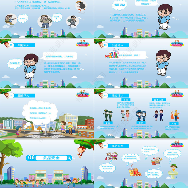 清新蓝色中小学生安全管理教育知识校园安全PPT