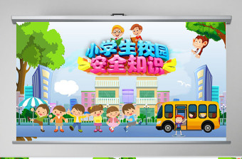 2025学校安全管理百日行动PPT