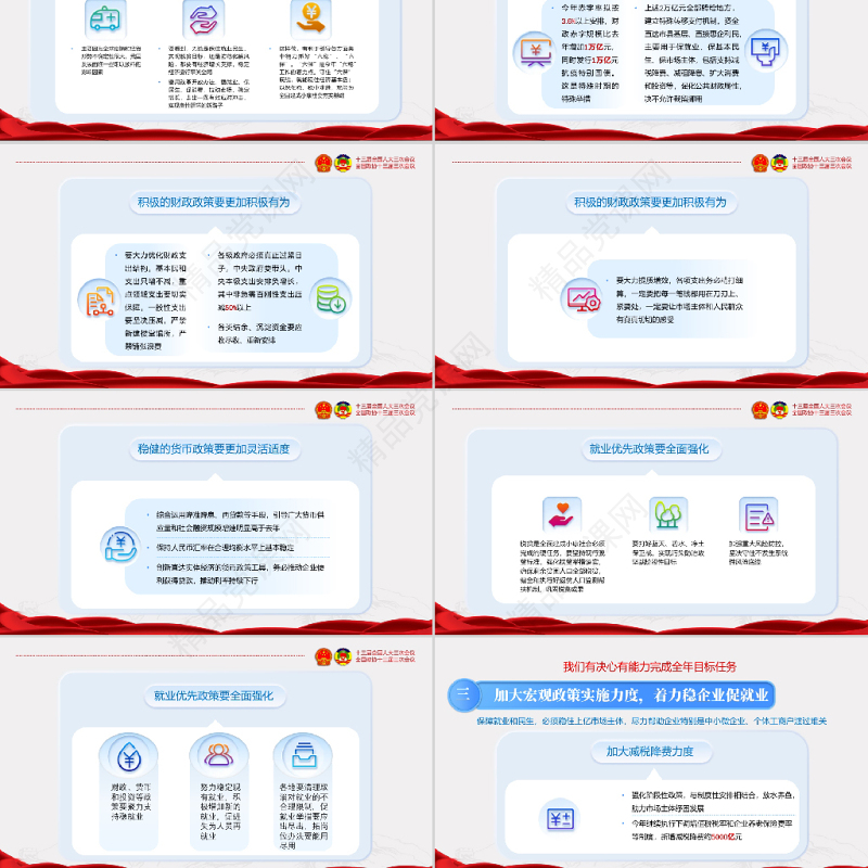 蓝色红色新拟态风全国两会聚焦两会精神PPT模版