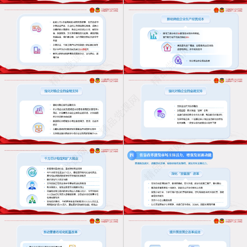 蓝色红色新拟态风全国两会聚焦两会精神PPT模版