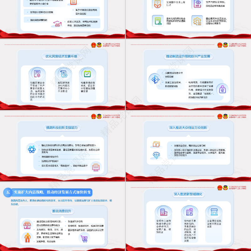 蓝色红色新拟态风全国两会聚焦两会精神PPT模版