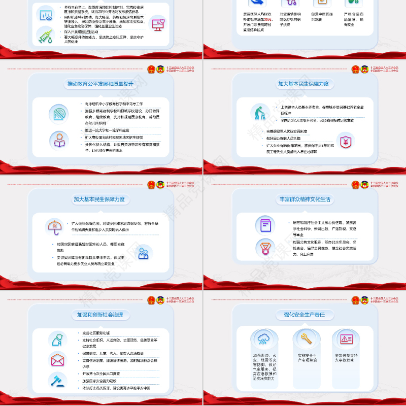 蓝色红色新拟态风全国两会聚焦两会精神PPT模版