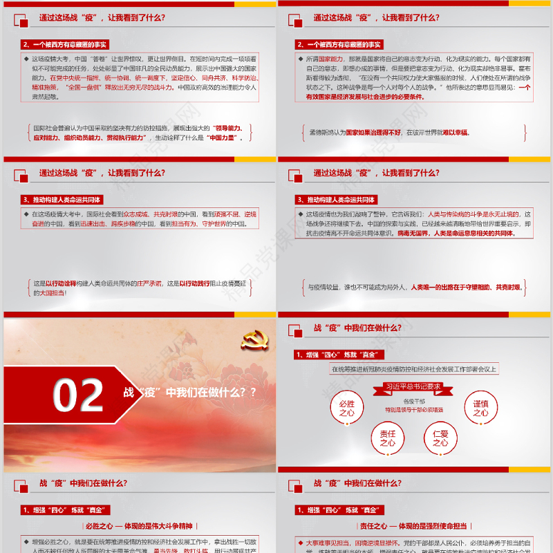 党政风党政机关医院在抗击新冠肺炎中的心得疫情思考疫情防控深刻体会