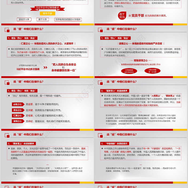 党政风党政机关医院在抗击新冠肺炎中的心得疫情思考疫情防控深刻体会