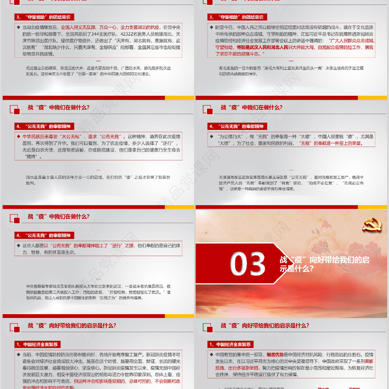 党政风党政机关医院在抗击新冠肺炎中的心得疫情思考疫情防控深刻体会