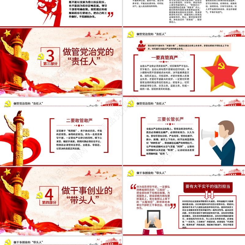 党员领导干部要争做四种人全面从严治党课ppt