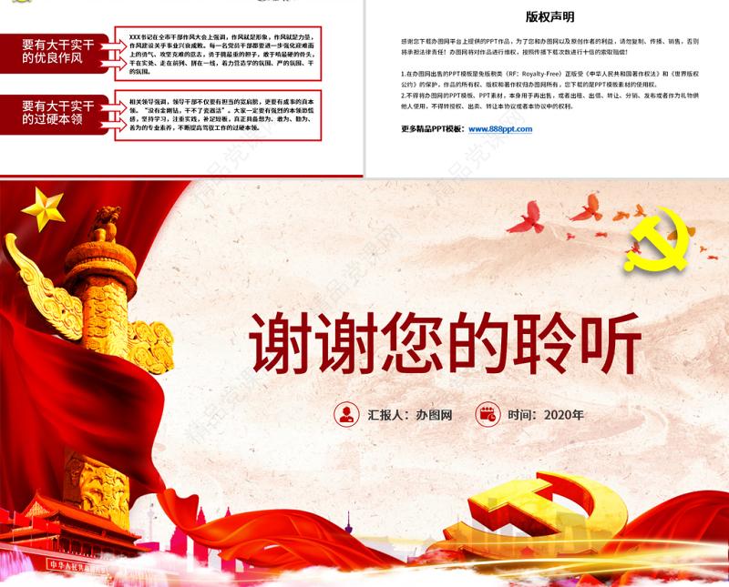 党员领导干部要争做四种人全面从严治党课ppt