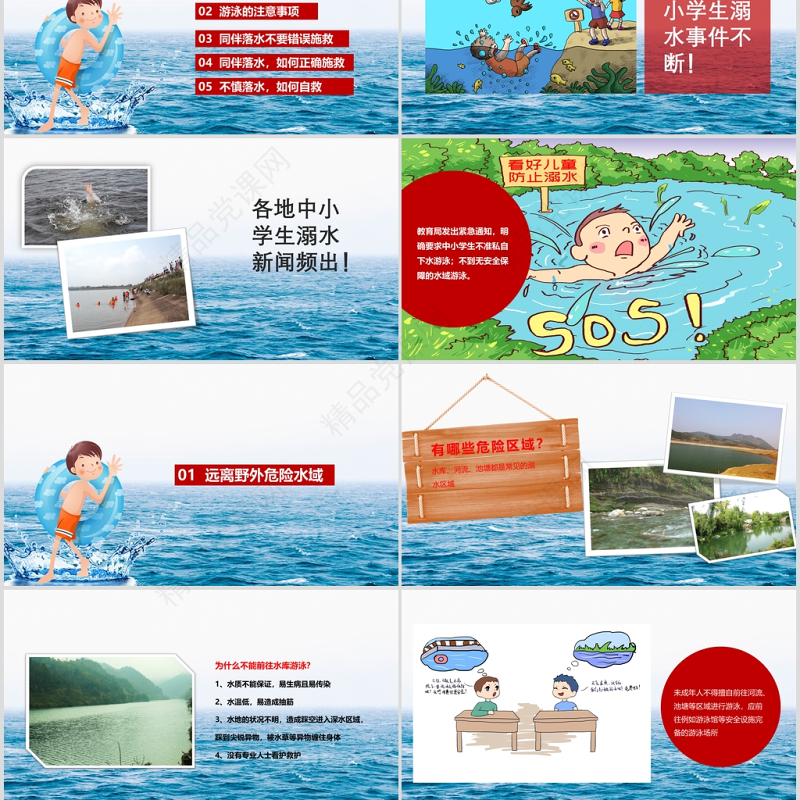 卡通防溺水防范未成年人溺水宣传教育PPT模版