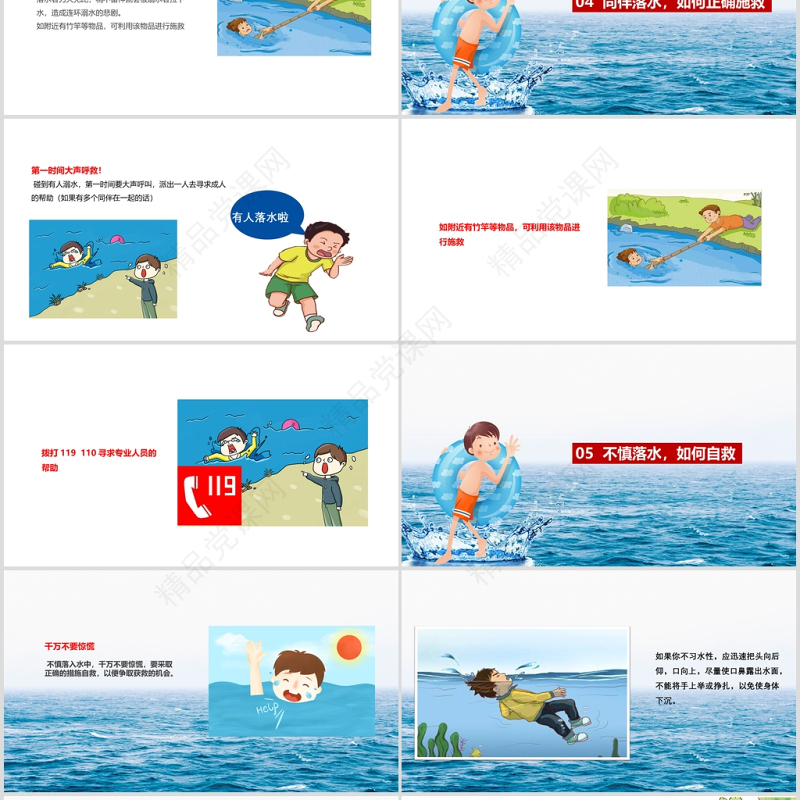 卡通防溺水防范未成年人溺水宣传教育PPT模版