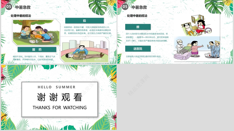 夏季防暑降温中暑的预防与急救宣传PPT模板