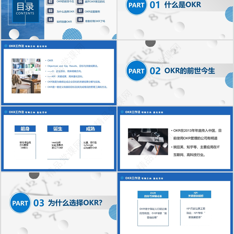 OKR工作法培训通用PPT模板