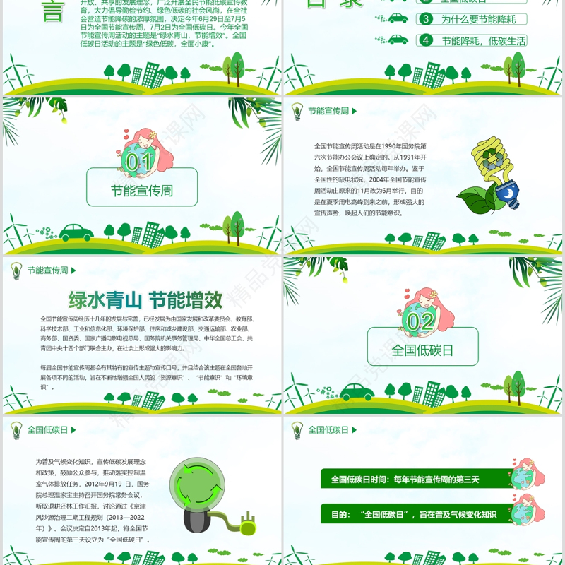 年全国节能宣传周和全国低碳日宣传PPT