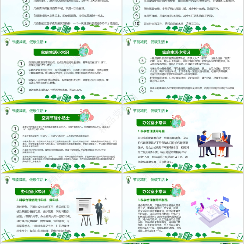 年全国节能宣传周和全国低碳日宣传PPT