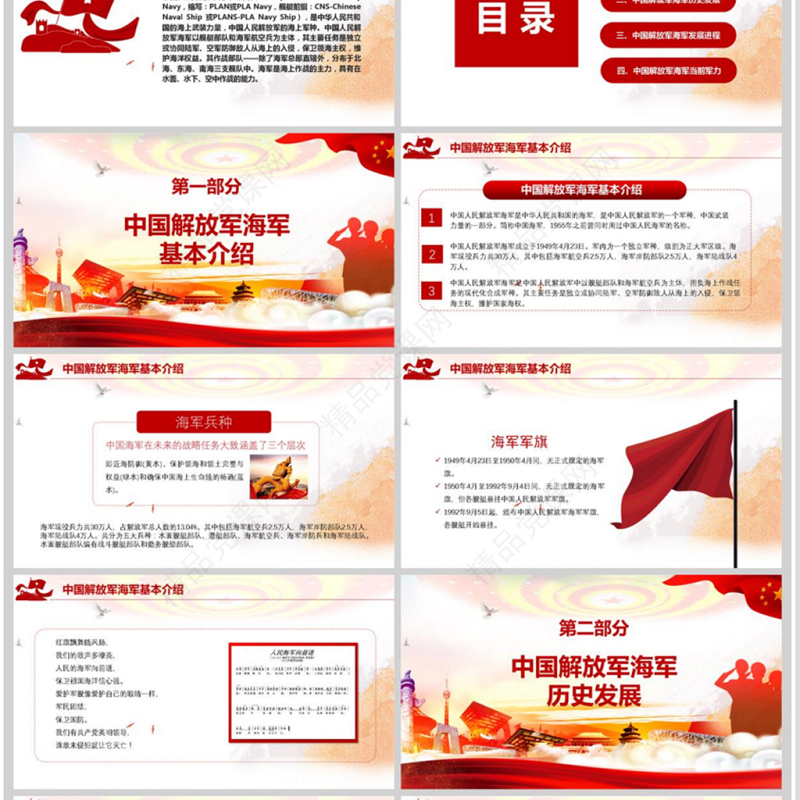 红色大气庆祝中华人民共和国海军成立七十周年PPT模板