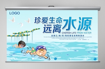 2024防汛防溺水抗旱主题班会ppt