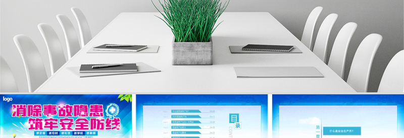 2020安全生产月会议培训ppt