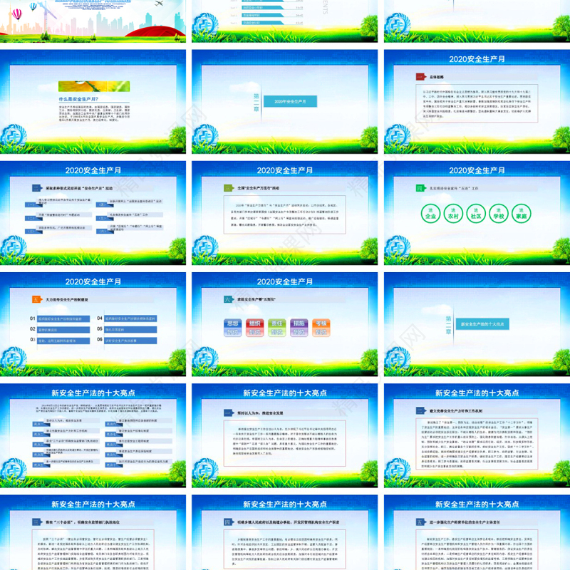 2020安全生产月会议培训ppt