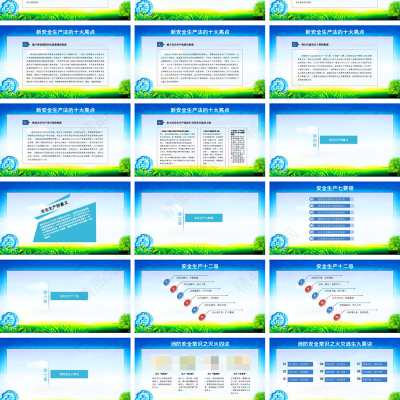 2020安全生产月会议培训ppt