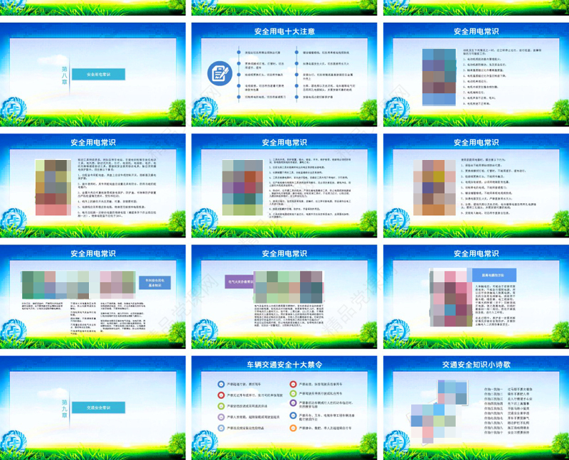 2020安全生产月会议培训ppt