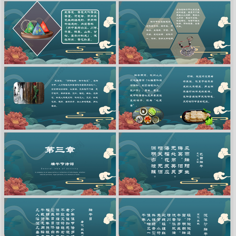 2021中国风插画风端午节文化习俗介绍PPT模版