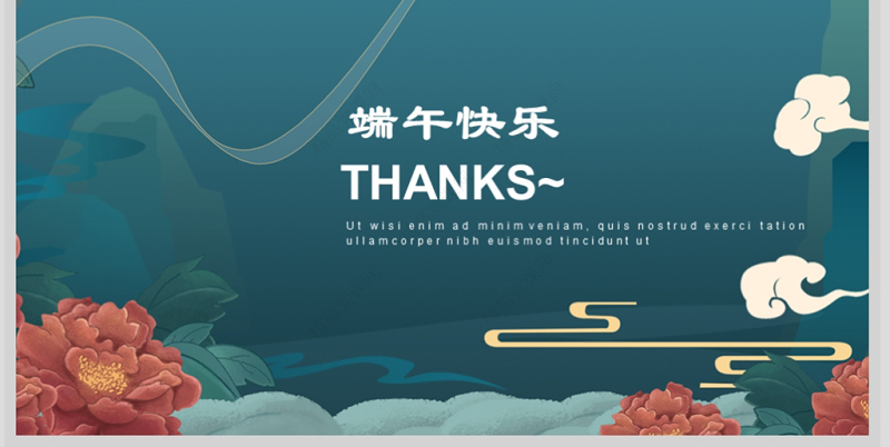 2021中国风插画风端午节文化习俗介绍PPT模版