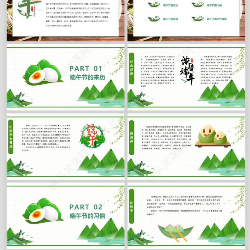 年中国传统节日端午节PPT模板