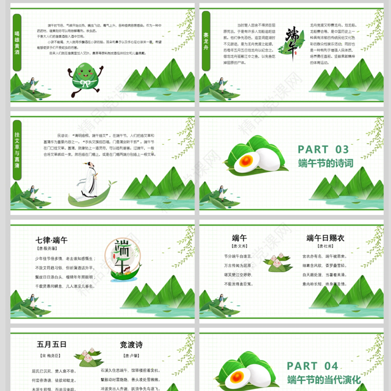 年中国传统节日端午节PPT模板