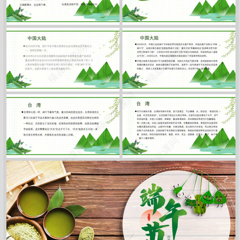 年中国传统节日端午节PPT模板