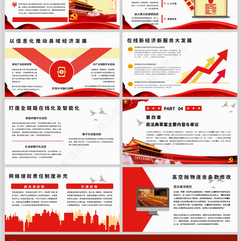 原创党建风关注民生聚焦两会PPT模板