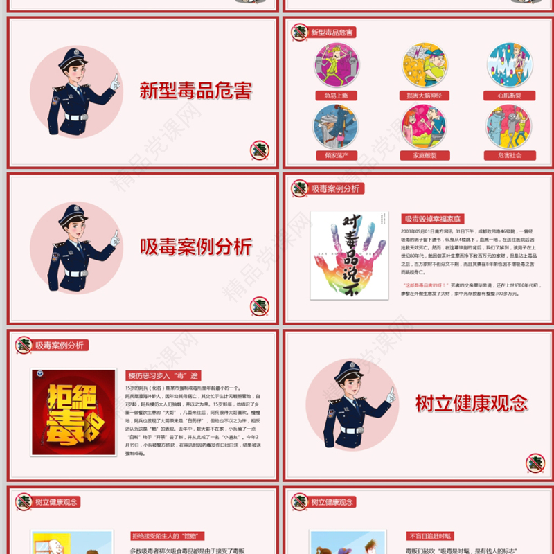 禁毒日内容型青少年禁毒宣传PPT模板