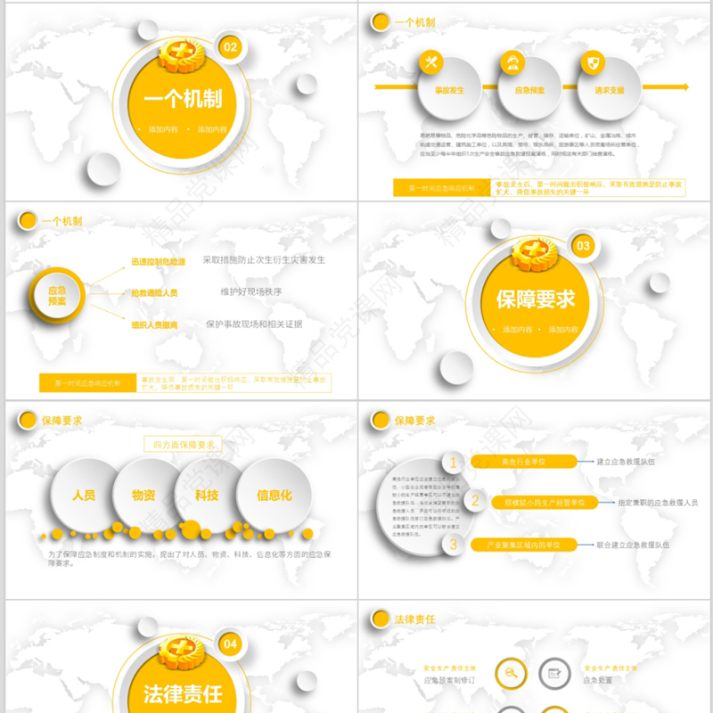 生产安全月安全事故应急条例培训课程PPT模板