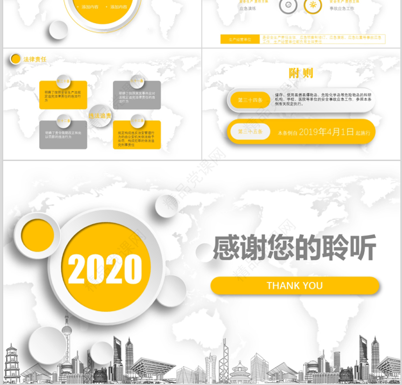 生产安全月安全事故应急条例培训课程PPT模板
