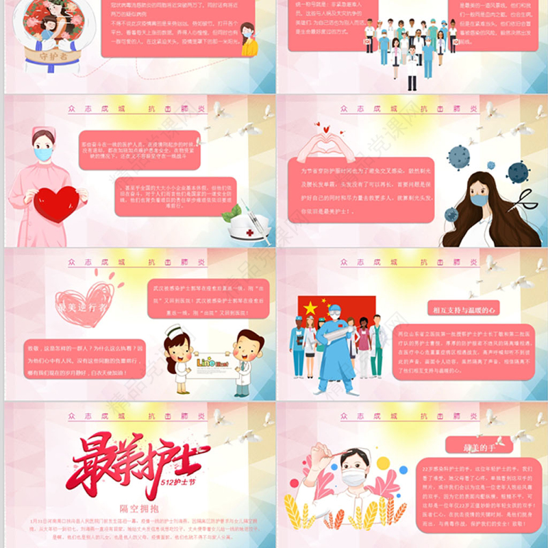 年最美护士——护士节PPT模板