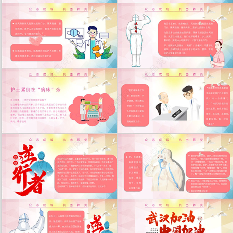 年最美护士——护士节PPT模板