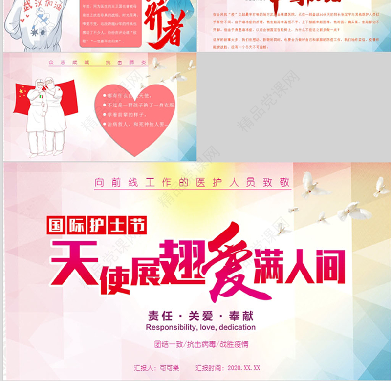 年最美护士——护士节PPT模板