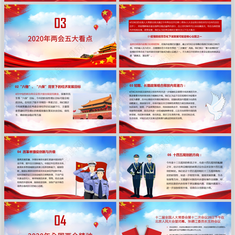 年党政风聚焦两会深入学习PPT模板