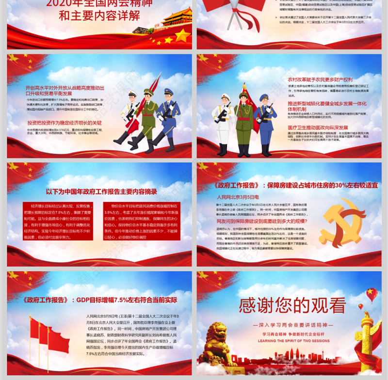 年党政风聚焦两会深入学习PPT模板