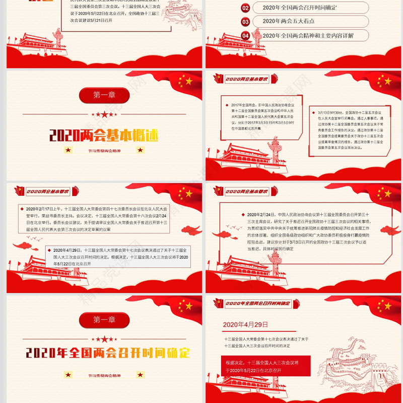 深度学习贯彻2020全国两会精神汇报模板